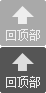 返回(huí)頂部 返回頂部